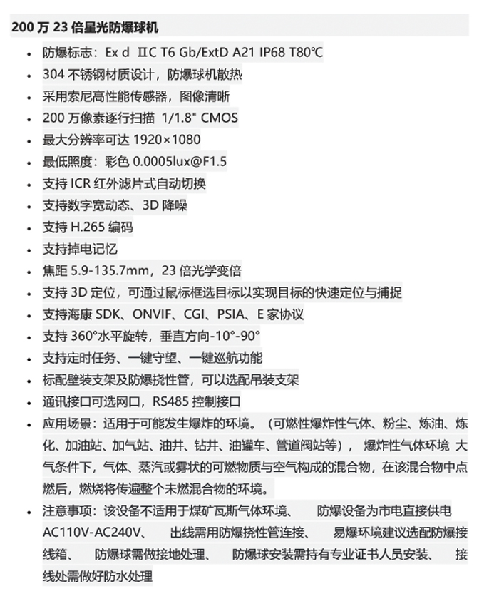 防爆球机2.jpg