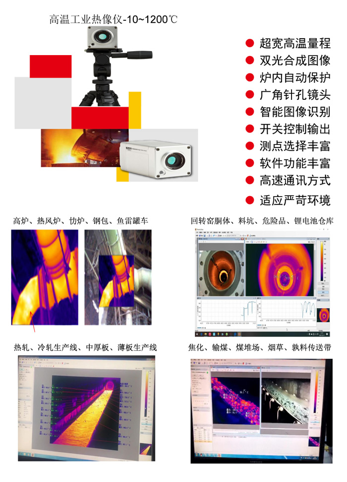 高温热像仪0-1200-1.jpg